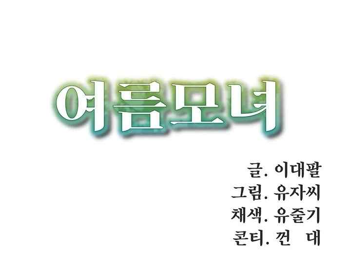 Summer With Daughter and Mother - Chapter 11 75