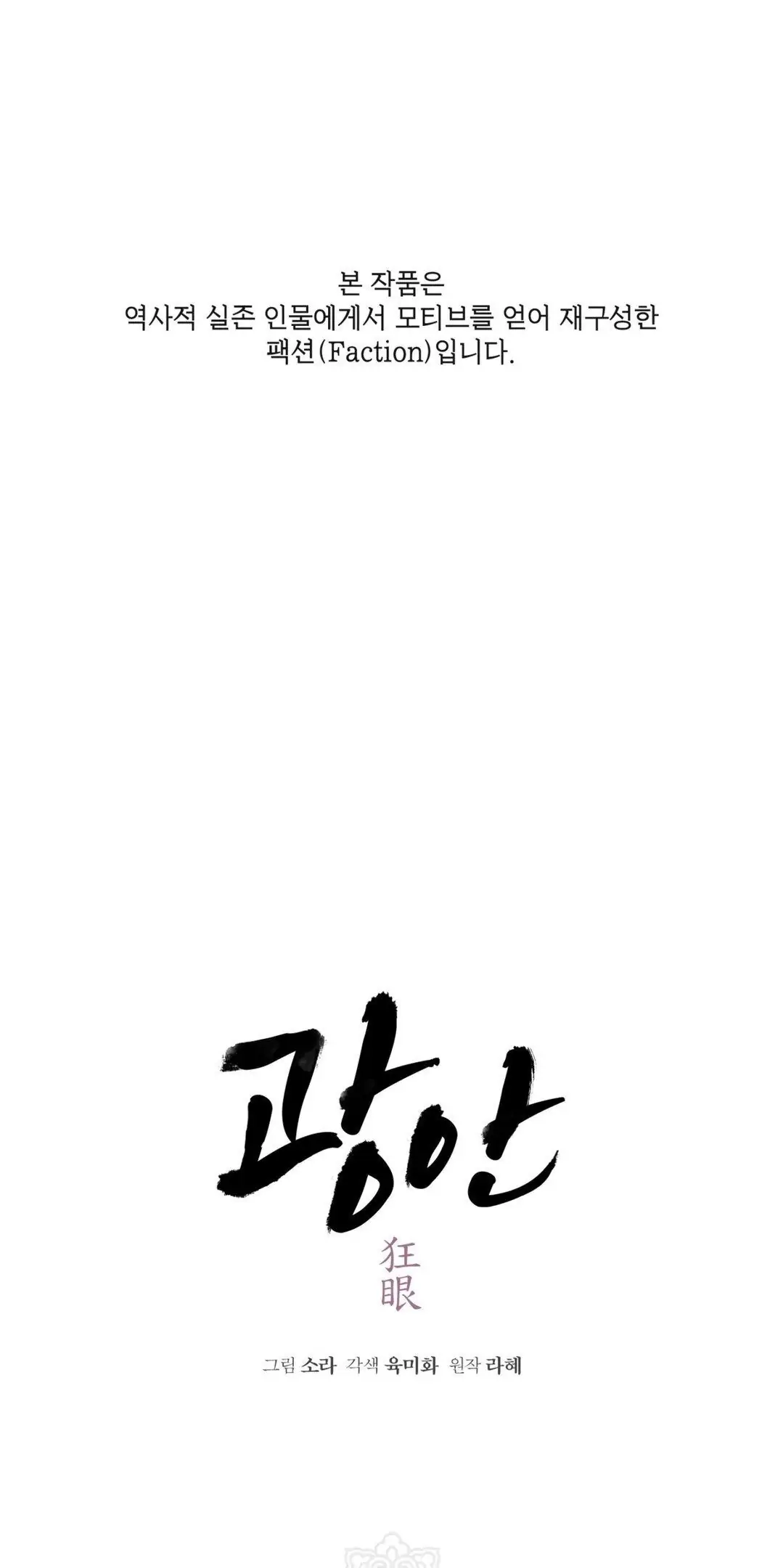 Wild Eyes - Chapter 30 1