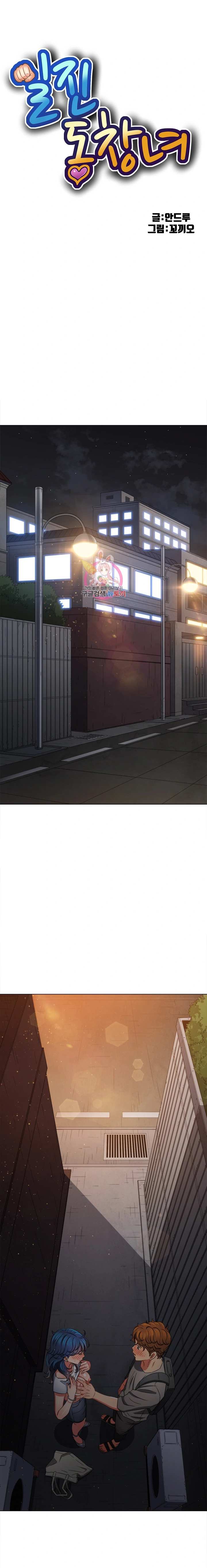 My High School Bully - Chapter 182 2