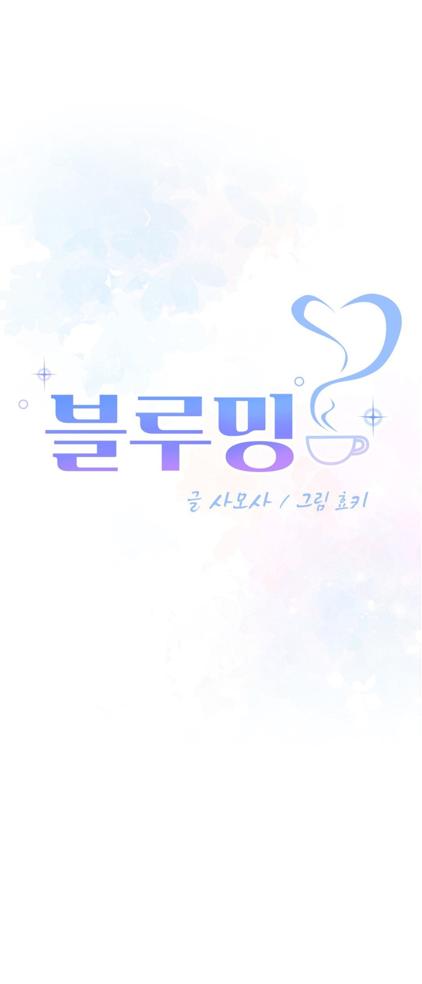 Blueming (Samosa) - Chapter 20 9