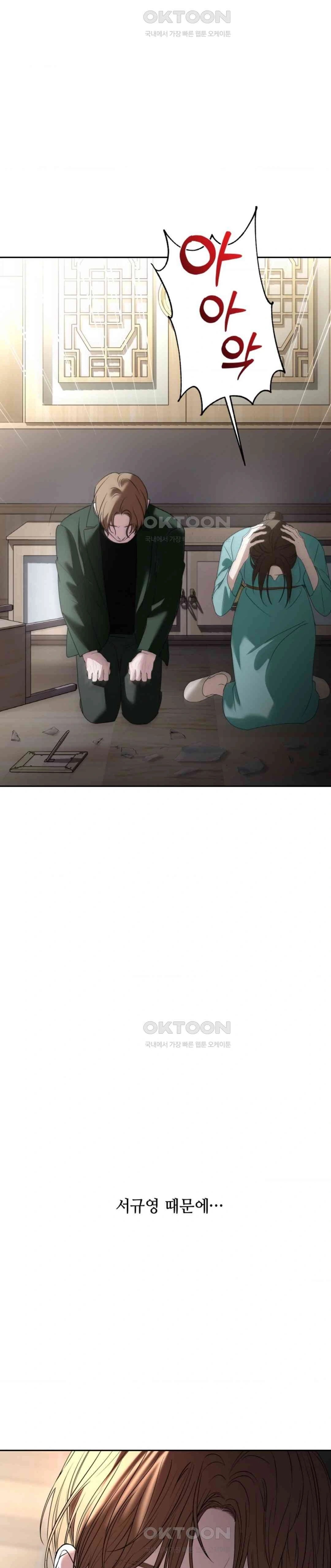 The Change of Season - Chapter 53 28