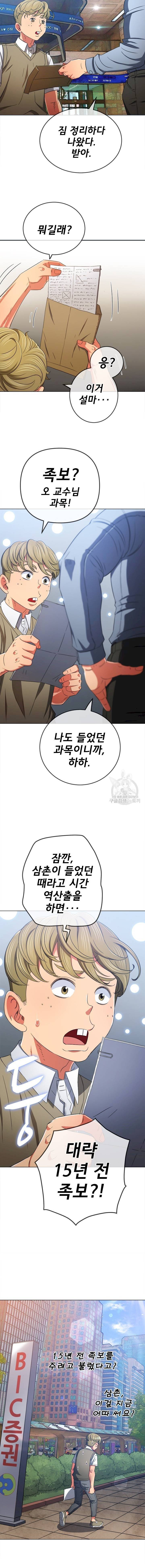 My High School Bully - Chapter 177 14