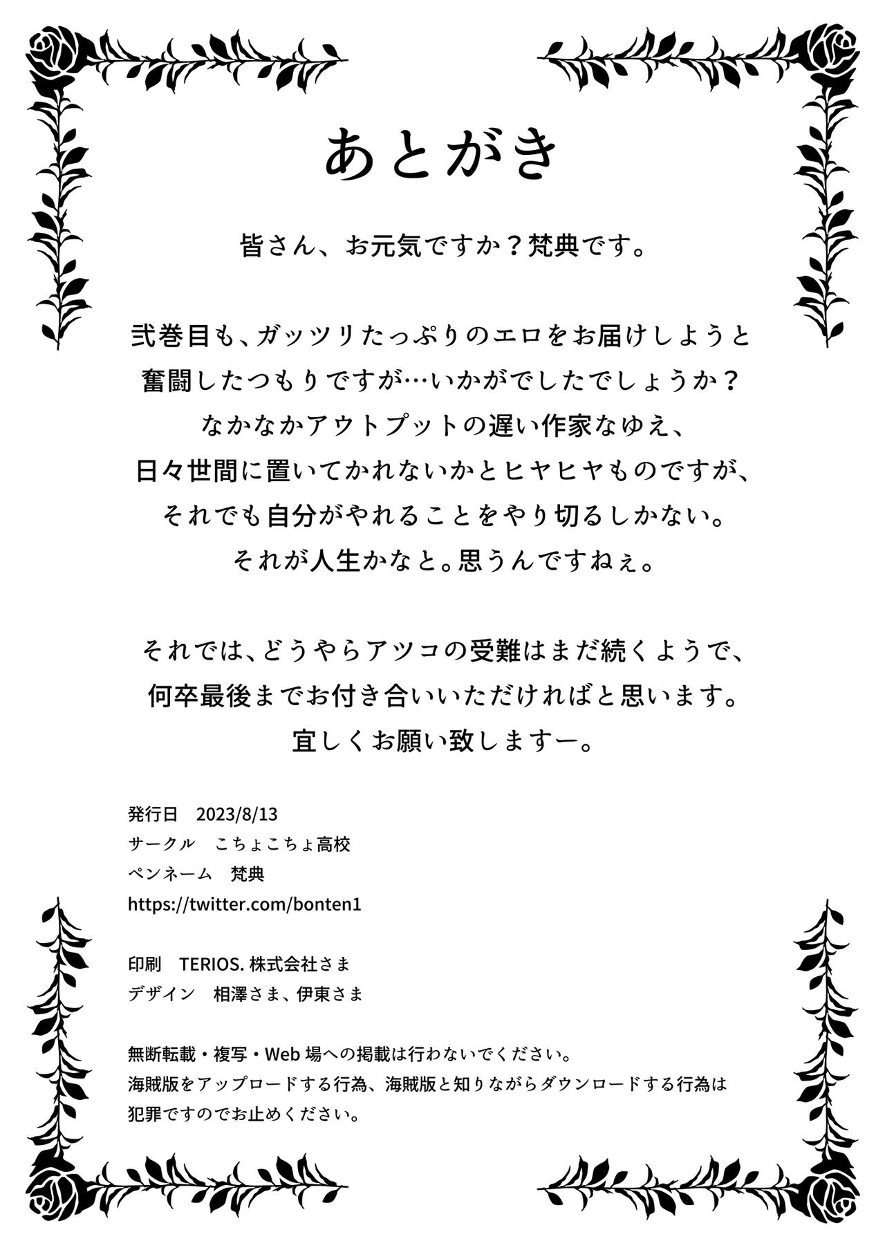 Nyuujoku no Ori ~Hitozuma Sousakan Atsuko~ - Chapter 2 46