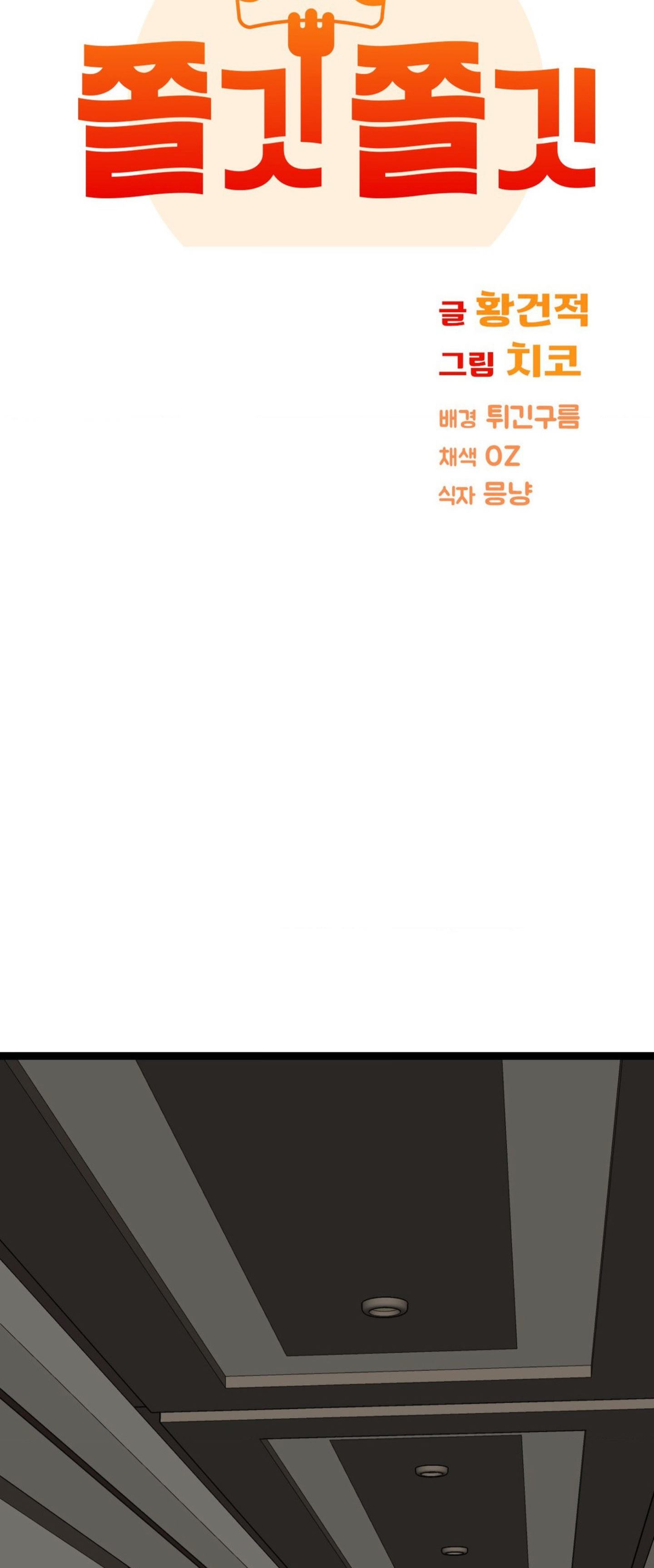 Chewy - Chapter 24 7
