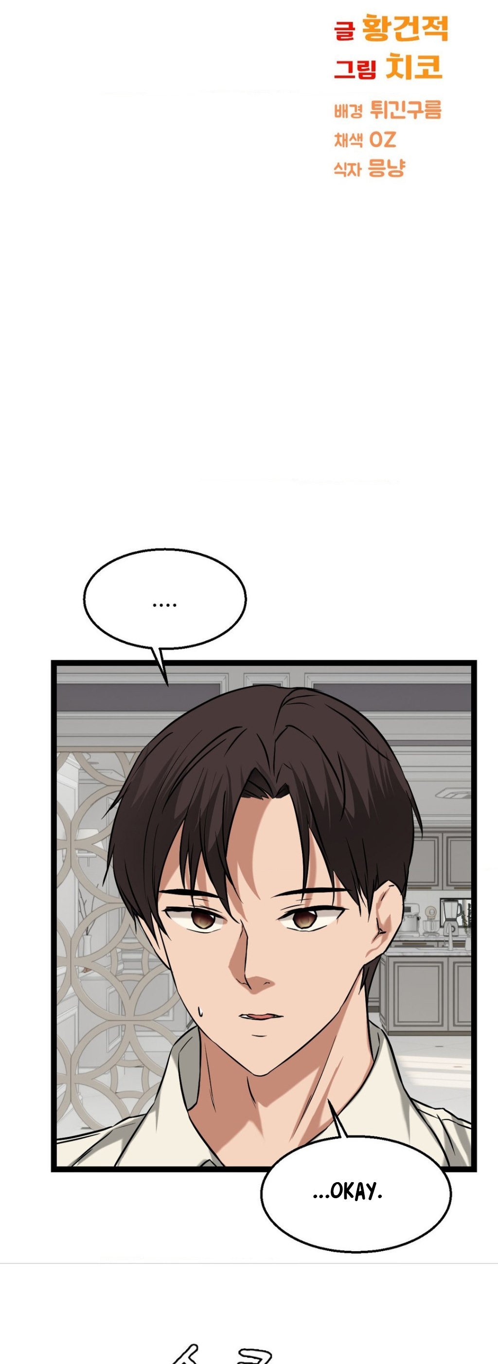 Chewy - Chapter 22 8