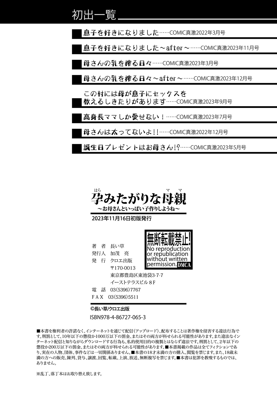 Haramitagari na Hahaoya ~Okaa-san to Ippai Kozukuri Shiyou ne~ - Chapter 8 34