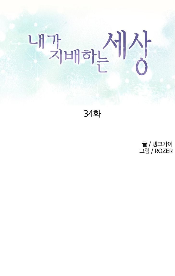 A World That I Rule - Chapter 34 1