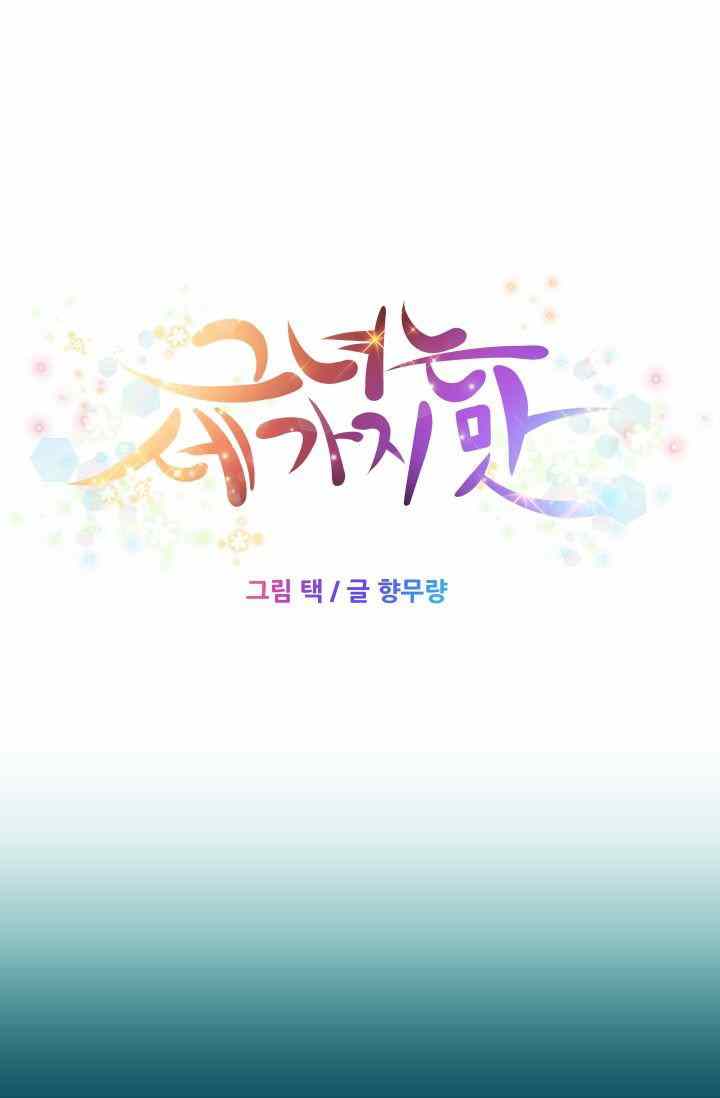 She Has Three Flavors - Chapter 33 11