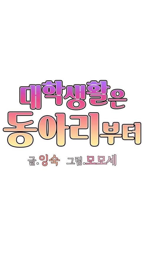 College Life Start With Club - Chapter 13 2