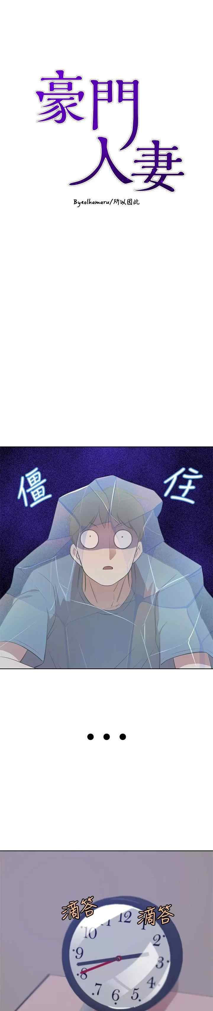 The Wealthy Girl - Chapter 13 3