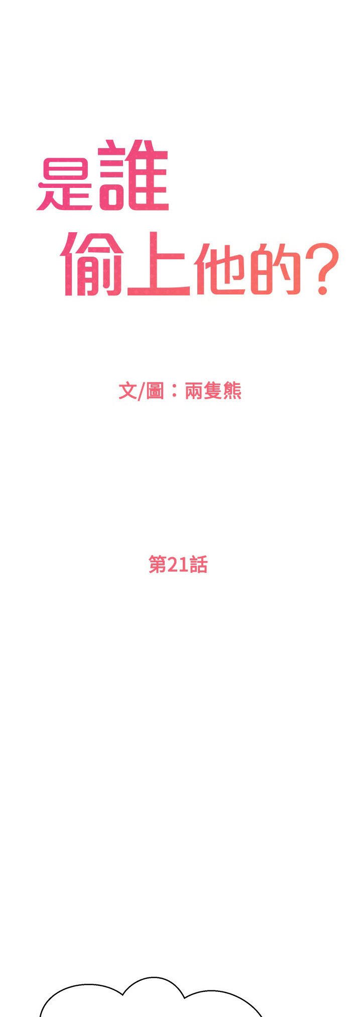 I Want to Know Her - Chapter 21 4