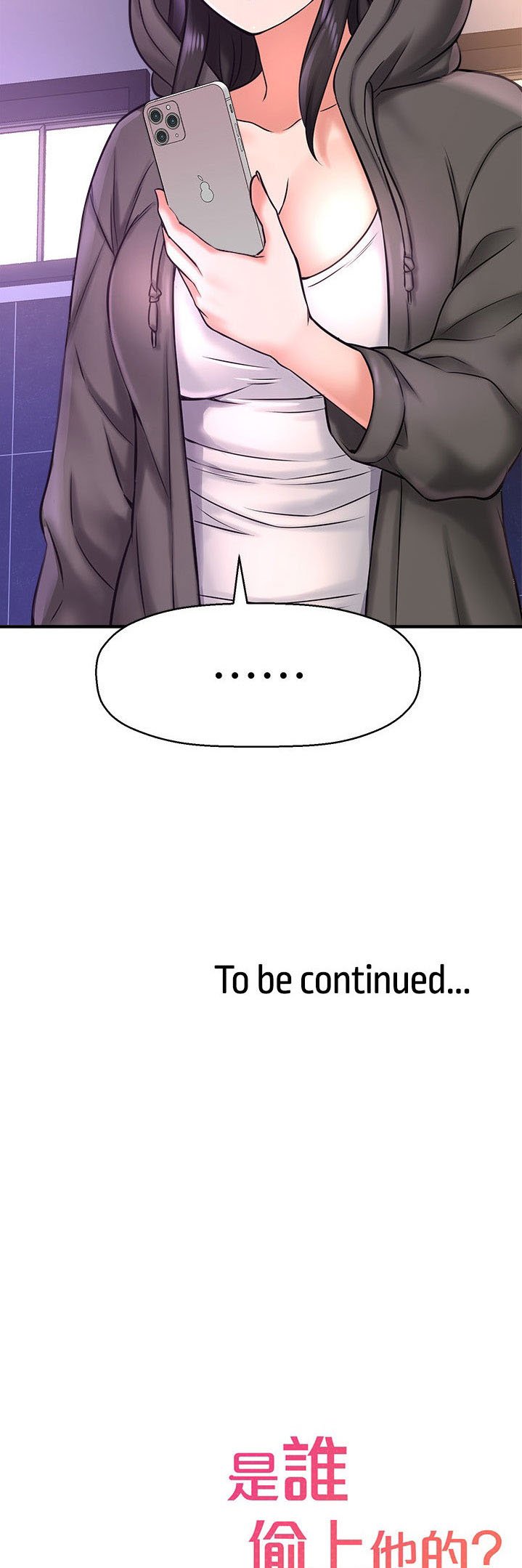 I Want to Know Her - Chapter 21 106