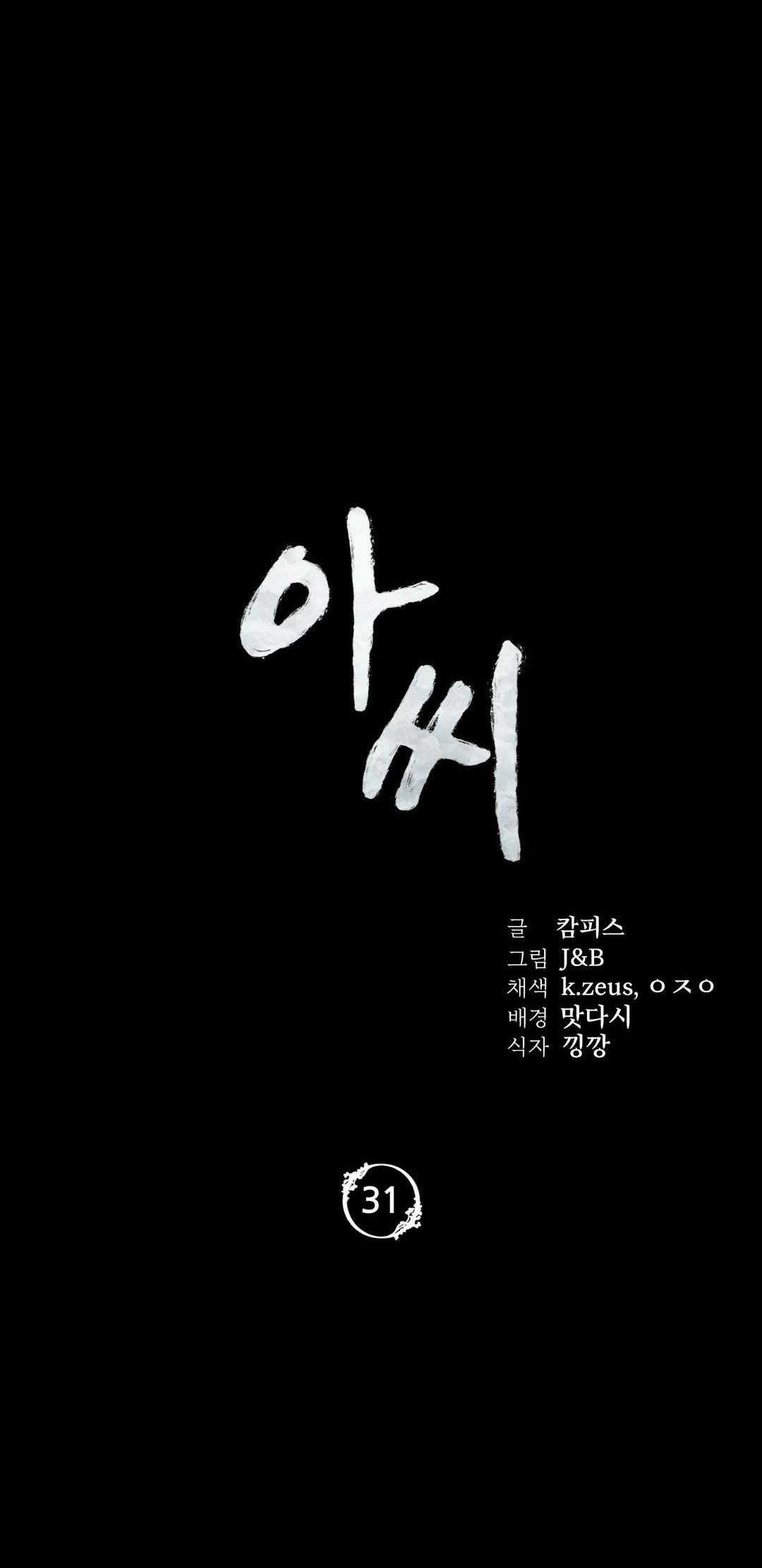 Madam - Chapter 31 2