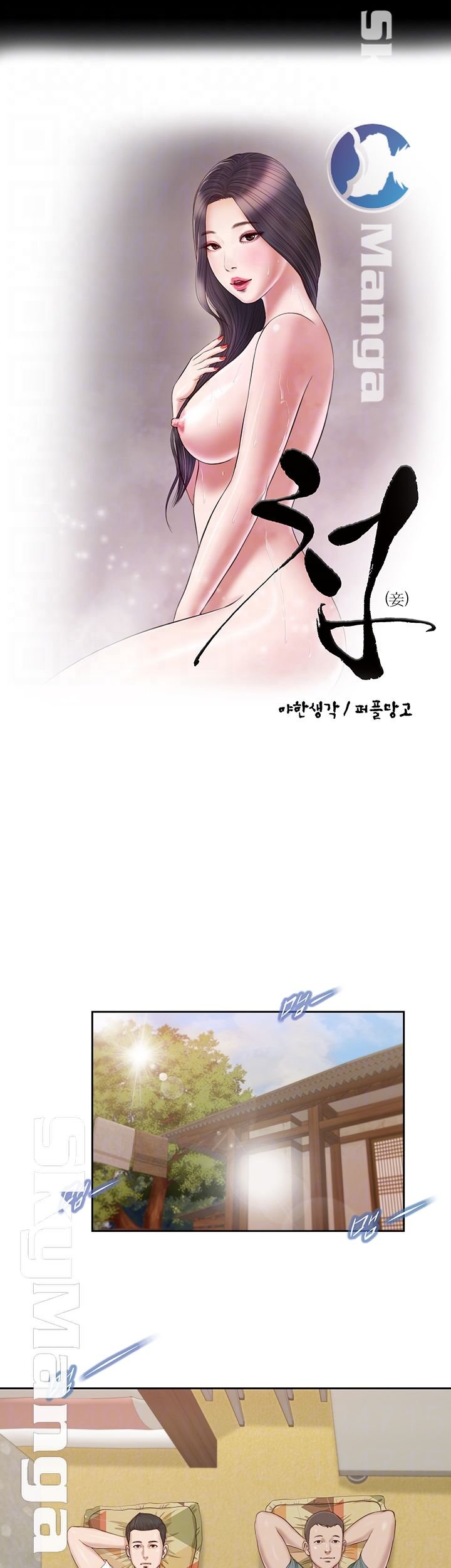 Concubine - Chapter 14 8
