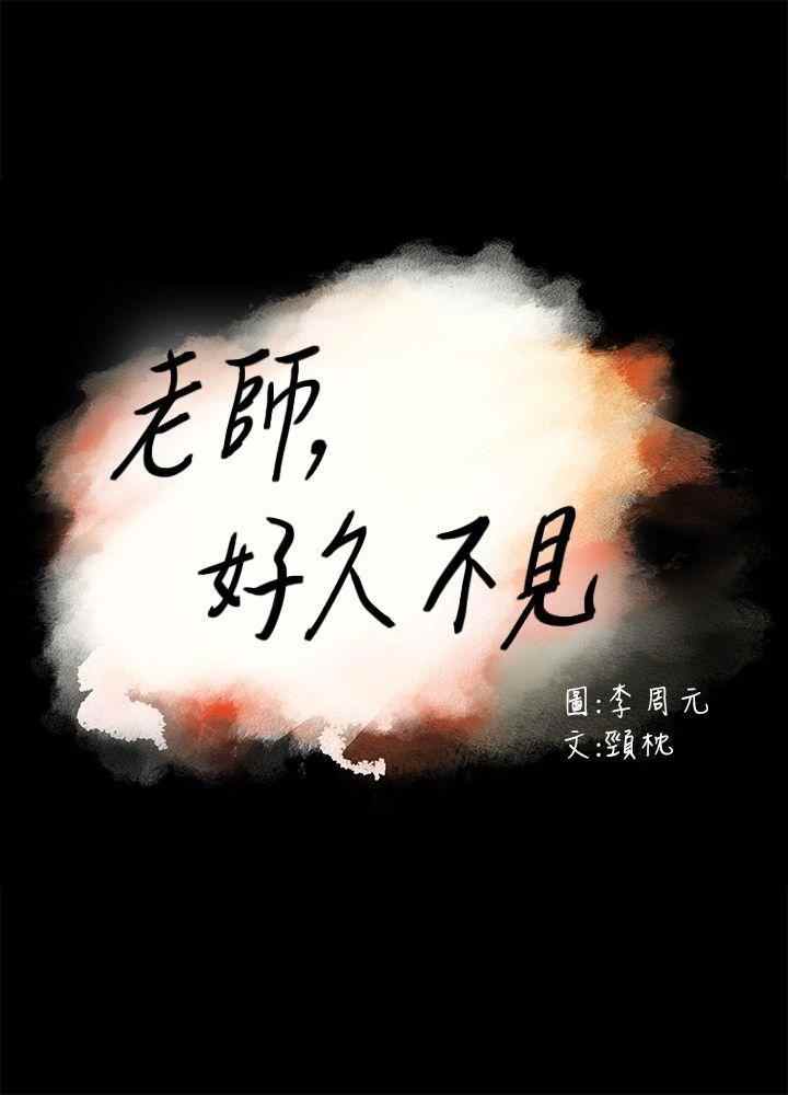 Teacher, Long Time No See - Chapter 28 3