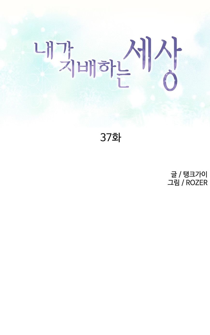 A World That I Rule - Chapter 37 1