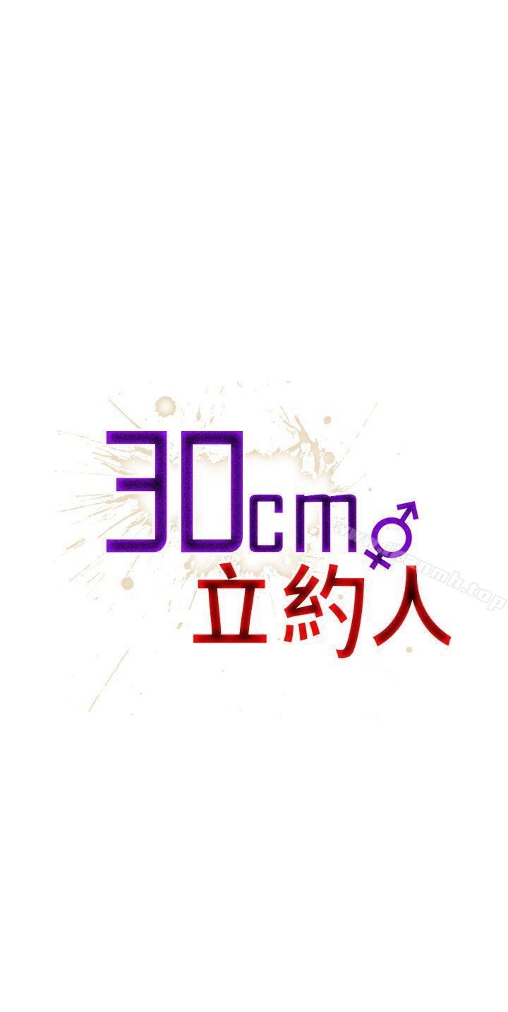 30cm Contractor S1 - Chapter 9 3