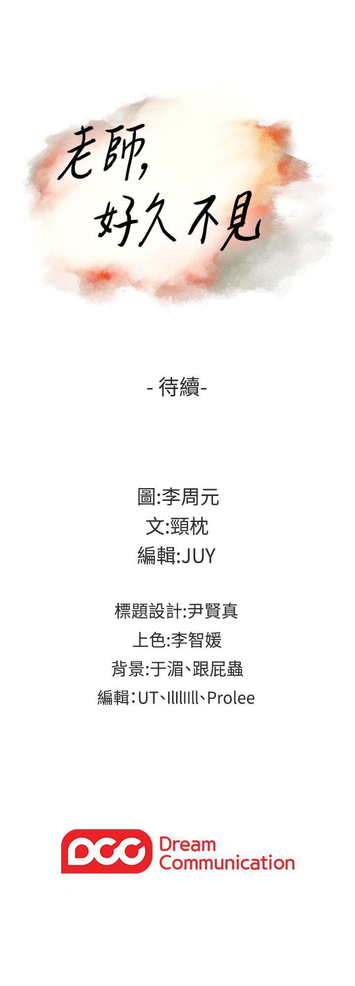 Teacher, Long Time No See - Chapter 9 34