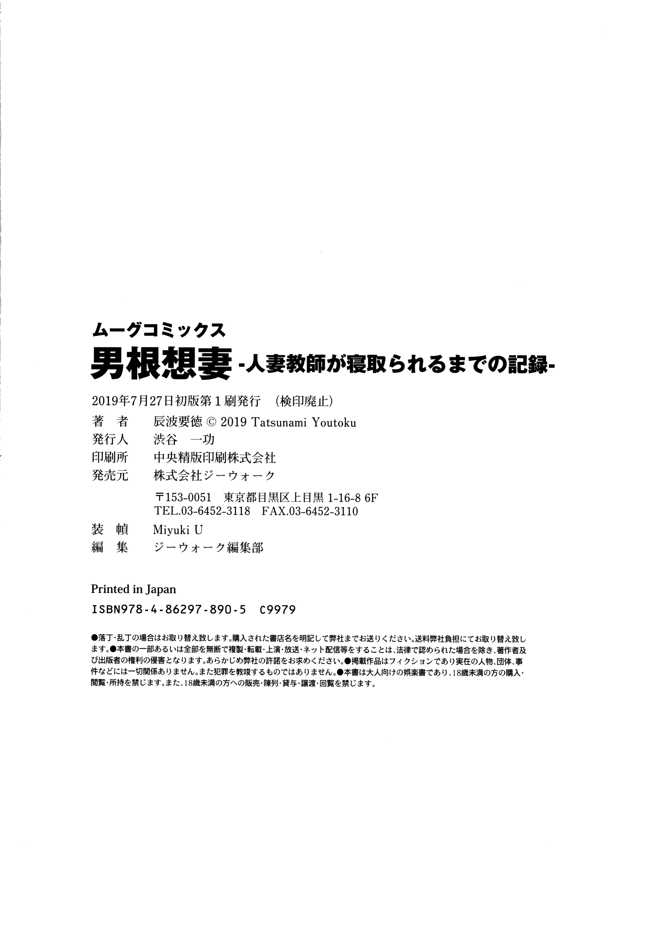 Dankon Sousai -Hitozuma Kyoushi ga Netorareru made no Kiroku - Chapter 8 28
