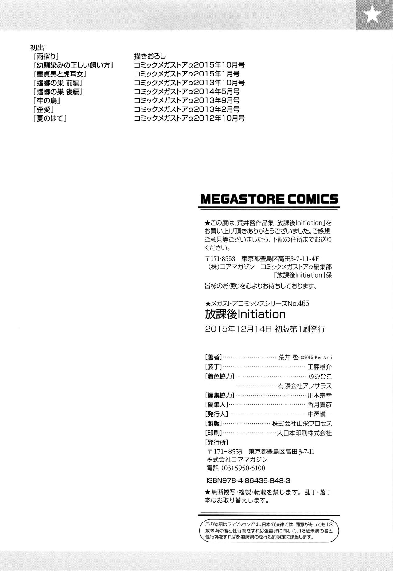 Houkago Initiation - Chapter 8 28