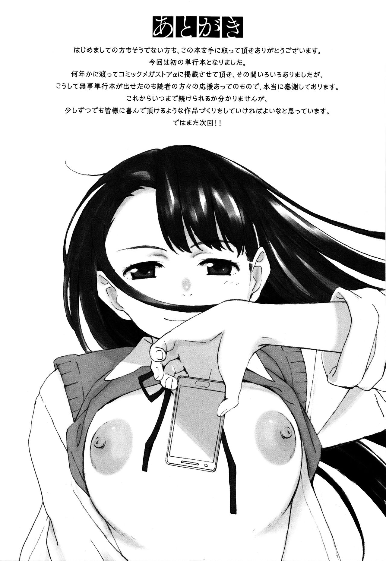 Houkago Initiation - Chapter 8 27