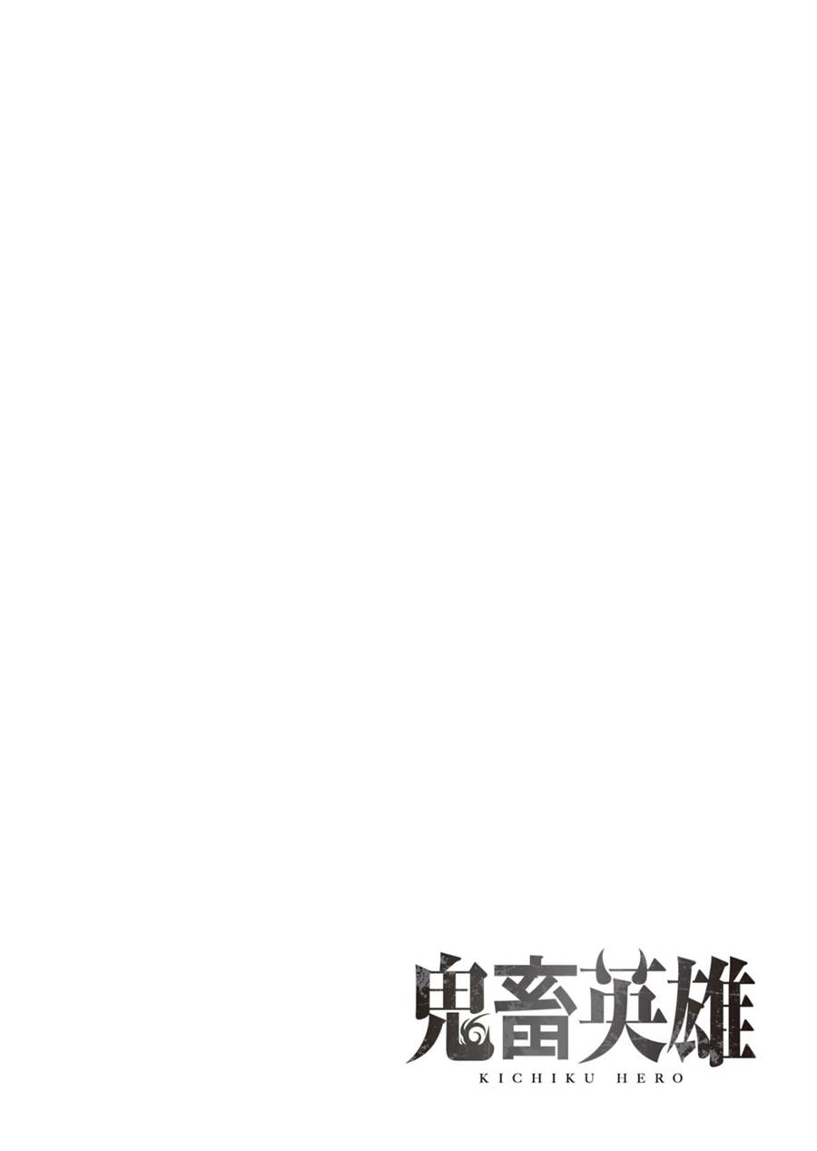 Kichiku Eiyuu - Chapter 7 21