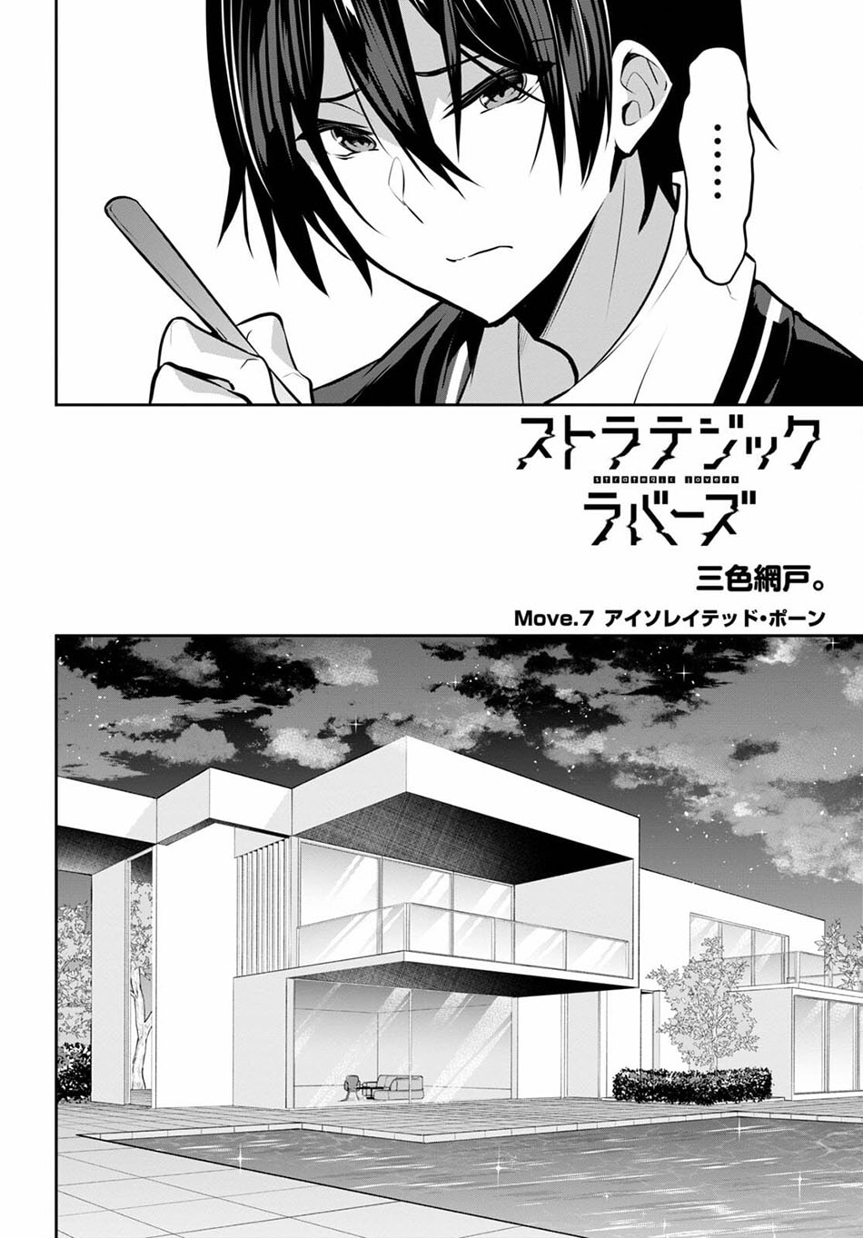 Strategic Lovers - Chapter 7 4