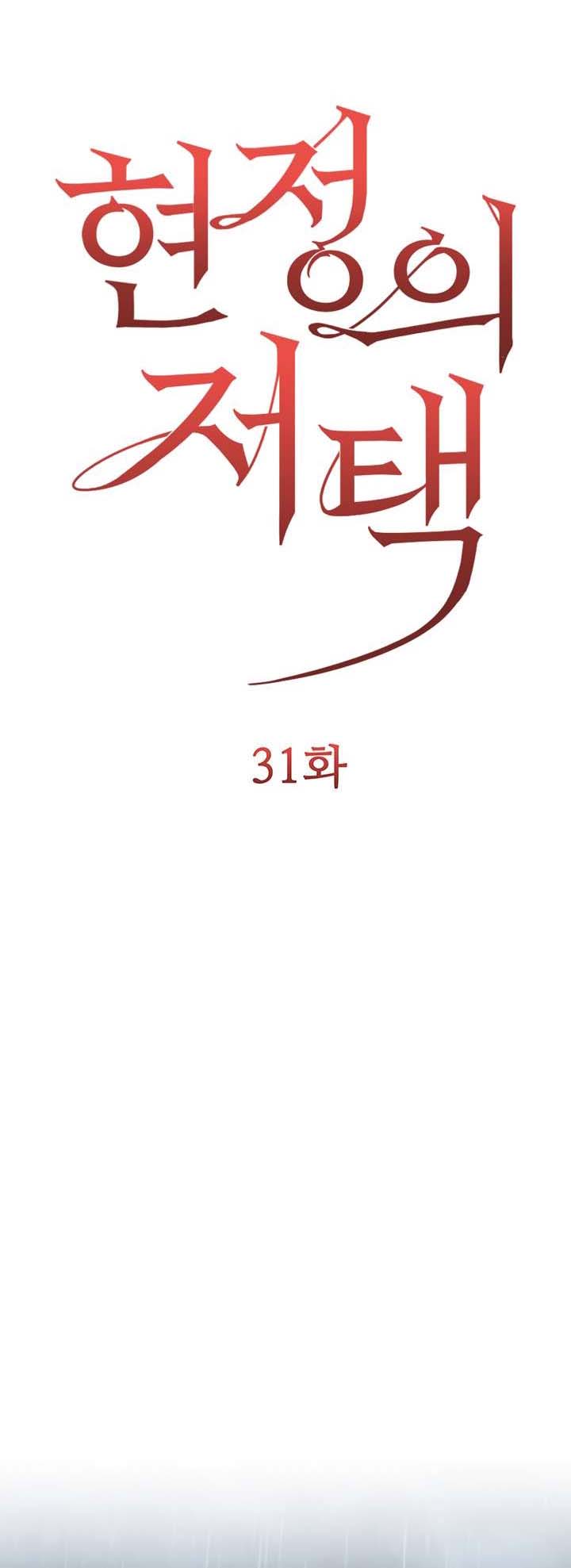 Hyeonjung&#8217;s Residence - Chapter 31 2