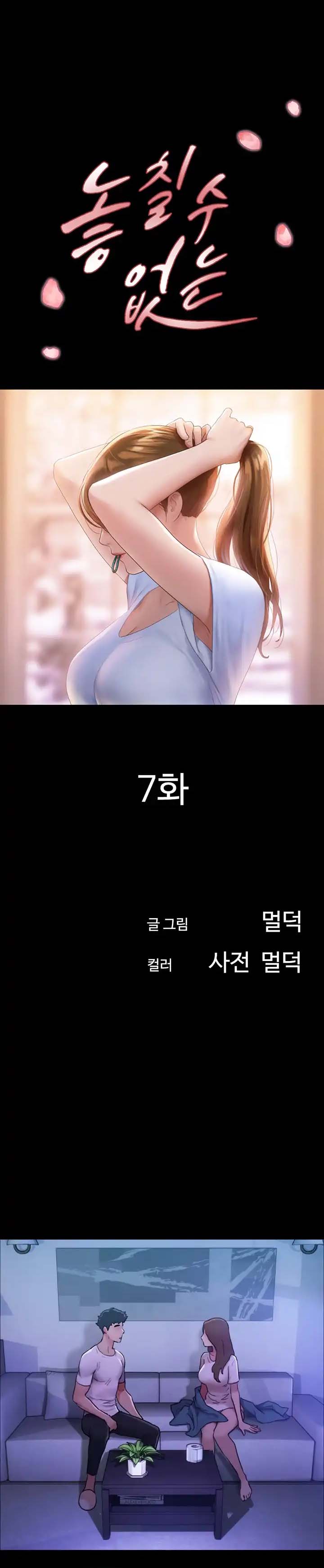 Not To Be Missed - Chapter 7 2