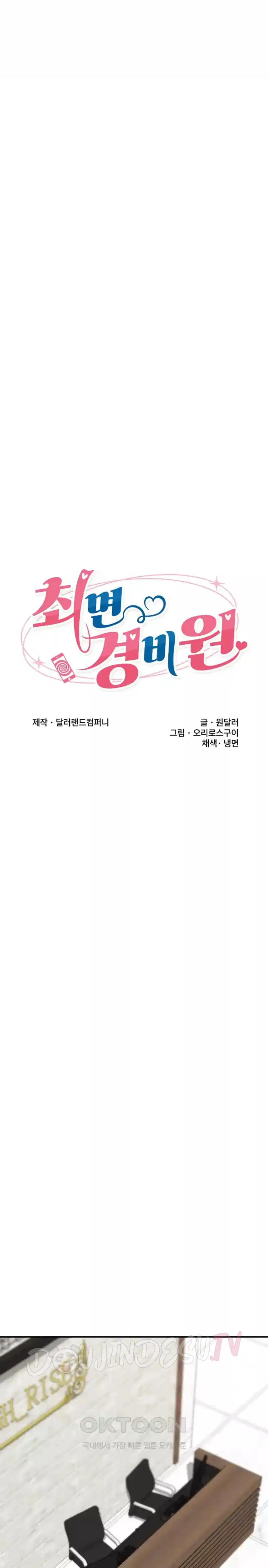 Hypnotic Guard - Chapter 17 5