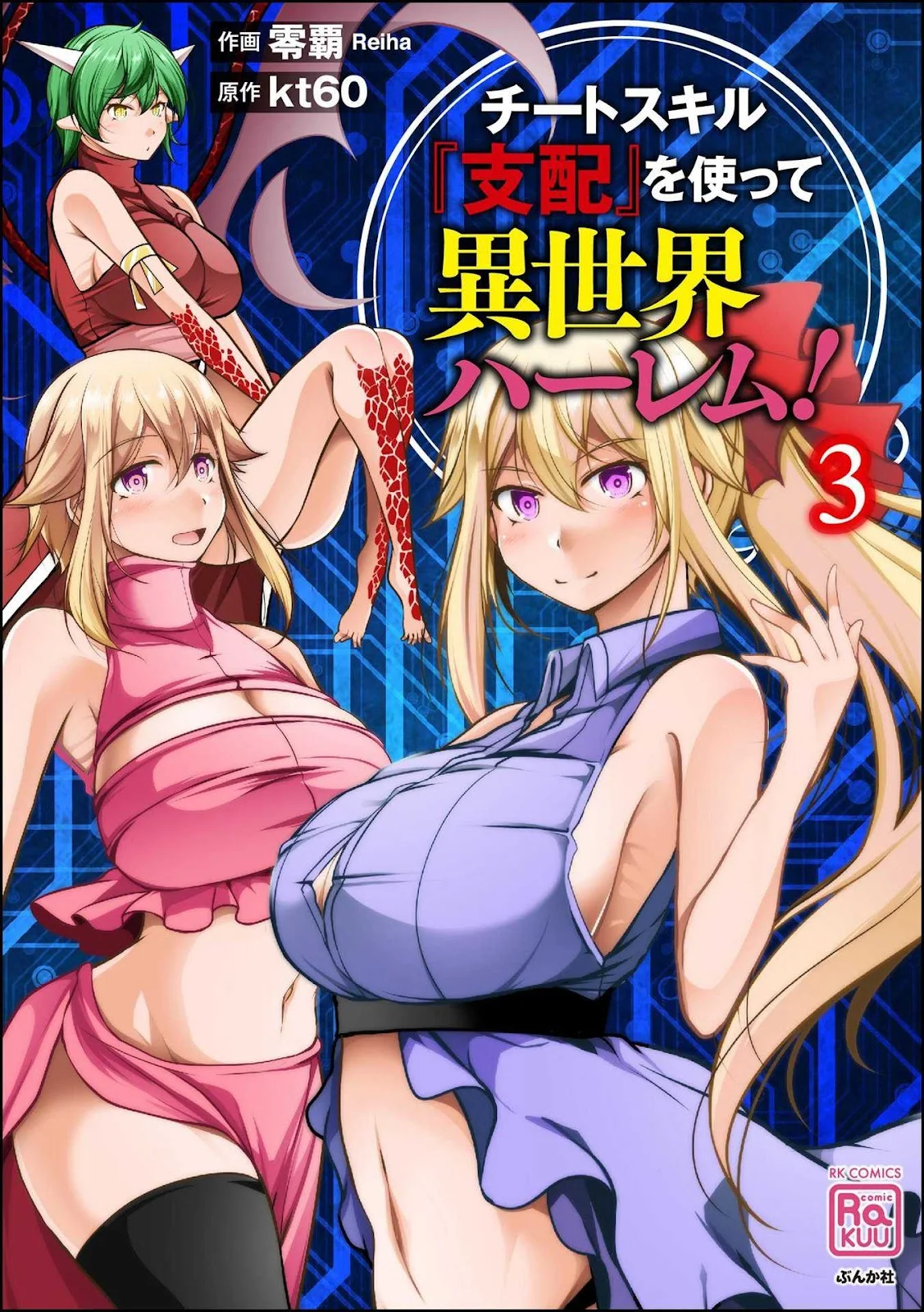 Cheat Skill “Shihai” Otsukatte Isekai Harem! - Chapter 16 2