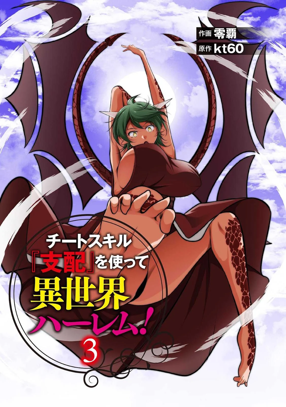 Cheat Skill “Shihai” Otsukatte Isekai Harem! - Chapter 16 3