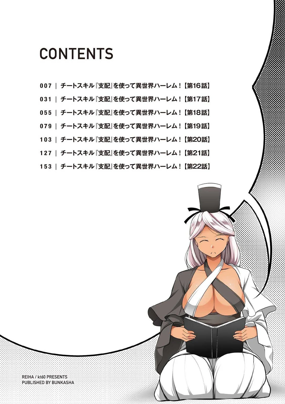 Cheat Skill “Shihai” Otsukatte Isekai Harem! - Chapter 16 4