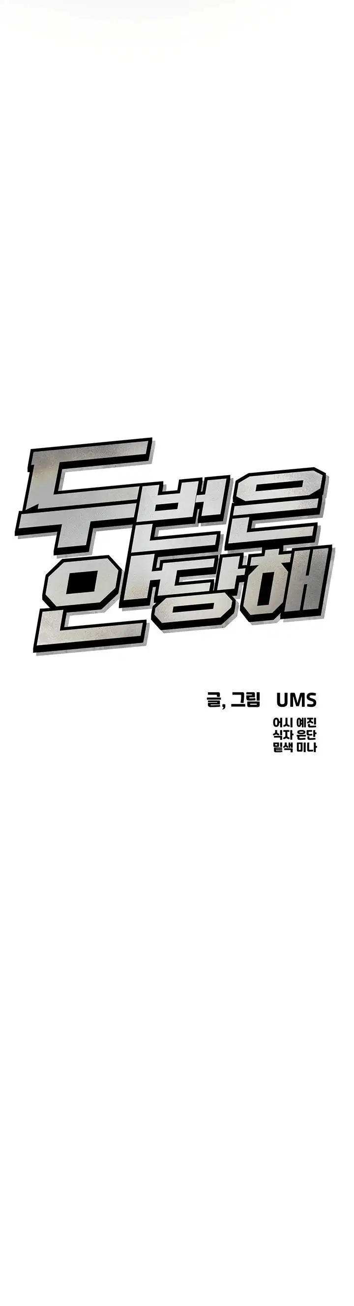 You Won&#8217;t Get Me Twice - Chapter 15 17