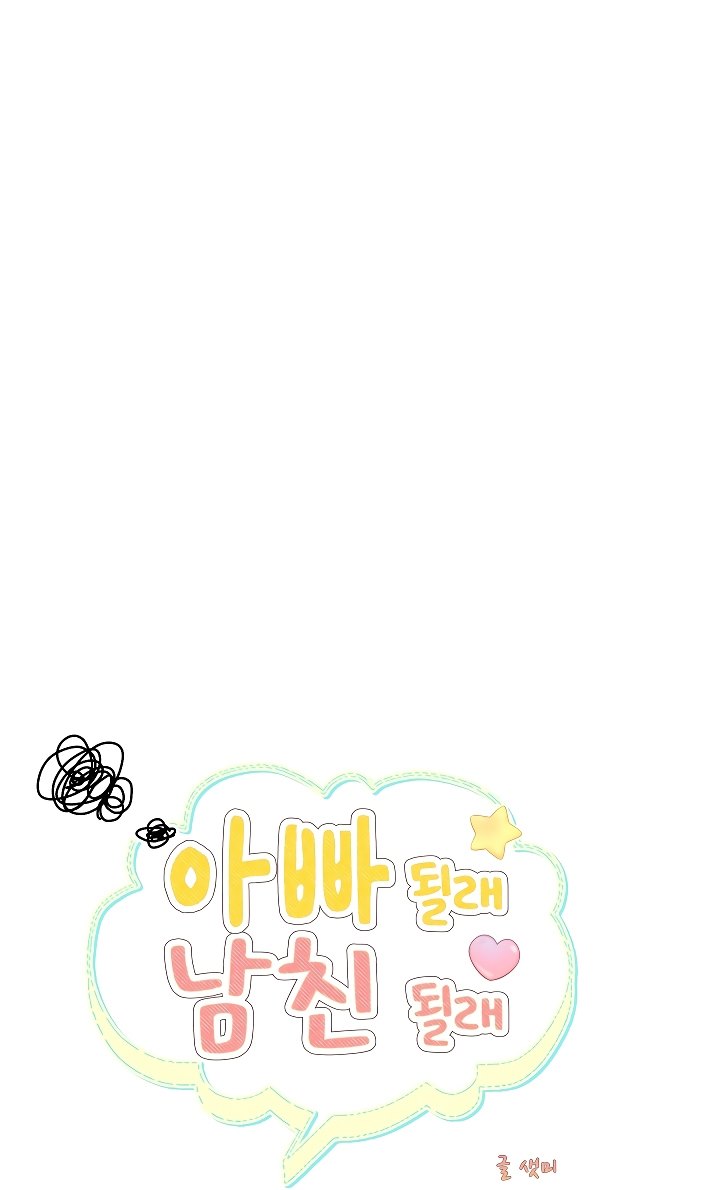 Wanna Become a Dad or a Boyfriend - Chapter 8 16