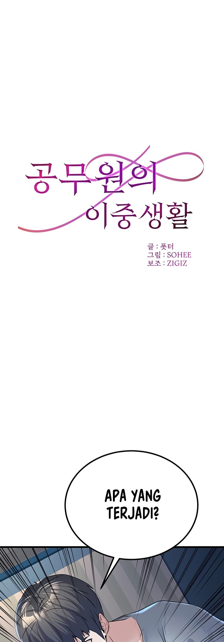 The Double Life of a Public Servant - Chapter 2 2